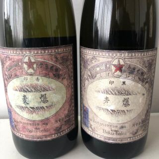 麦焼酎　爆麦　赤印　黒印　2本セット　27度720ml(焼酎)