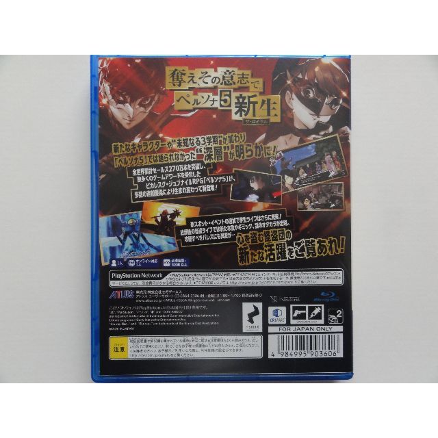 PlayStation4(プレイステーション4)のペルソナ5ザ・ロイヤルps4 エンタメ/ホビーのゲームソフト/ゲーム機本体(家庭用ゲームソフト)の商品写真
