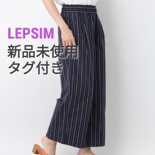 レプシィム(LEPSIM)の【新品未使用タグ付き】LEPSIM　ストライプワイドパンツ(カジュアルパンツ)