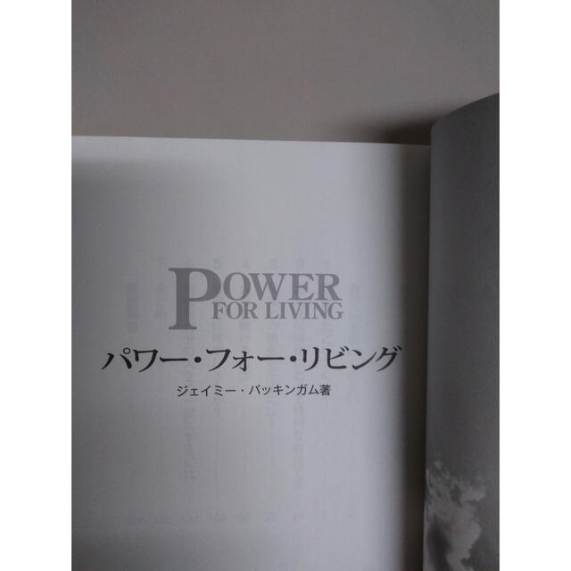 新約聖書 リビングバイブル訳とパワーフォーリビング２冊セット おまけ付き エンタメ/ホビーの本(ノンフィクション/教養)の商品写真