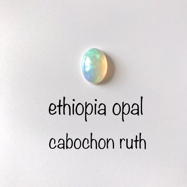 エチオピアオパール　10.38ct