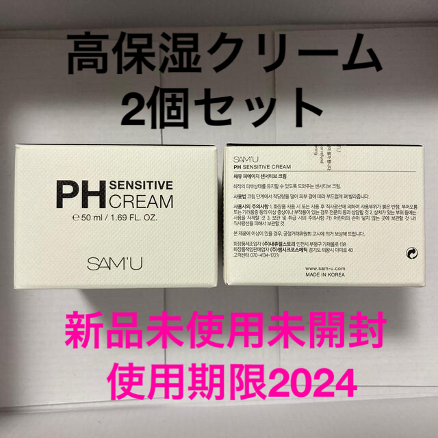 サミュ PHセンシティブクリーム PHクリーム 2個