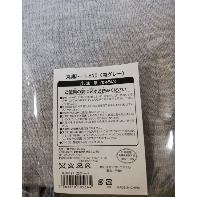 JAL(日本航空)(ジャル(ニホンコウクウ))のお値下げ中ＪＡＬ羽田空港限定トートバックアンドタオルハンカチ レディースのバッグ(トートバッグ)の商品写真