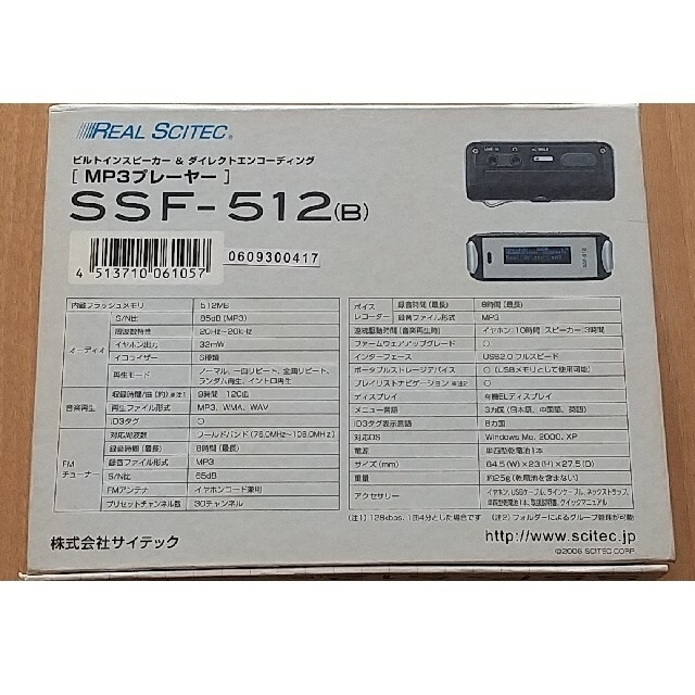 MP3プレーヤーSCITEC SSF-512B 1