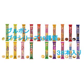 ブルボン(ブルボン)のお菓子詰め合わせ！プチシリーズ19種38本入!!(菓子/デザート)