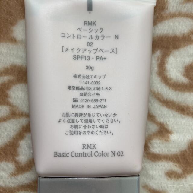 RMK(アールエムケー)のRMK ファンデーション コントロールカラー コスメ/美容のベースメイク/化粧品(ファンデーション)の商品写真