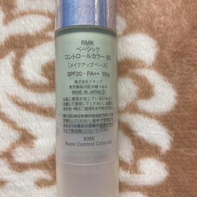 RMK(アールエムケー)のRMK ファンデーション コントロールカラー コスメ/美容のベースメイク/化粧品(ファンデーション)の商品写真