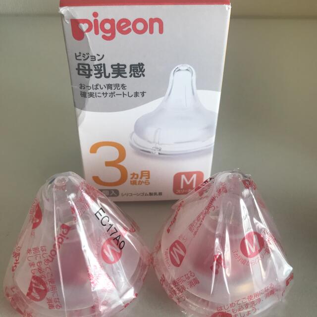 Pigeon(ピジョン)のピジョン　母乳実感　乳首Mサイズ2個 キッズ/ベビー/マタニティの授乳/お食事用品(哺乳ビン用乳首)の商品写真