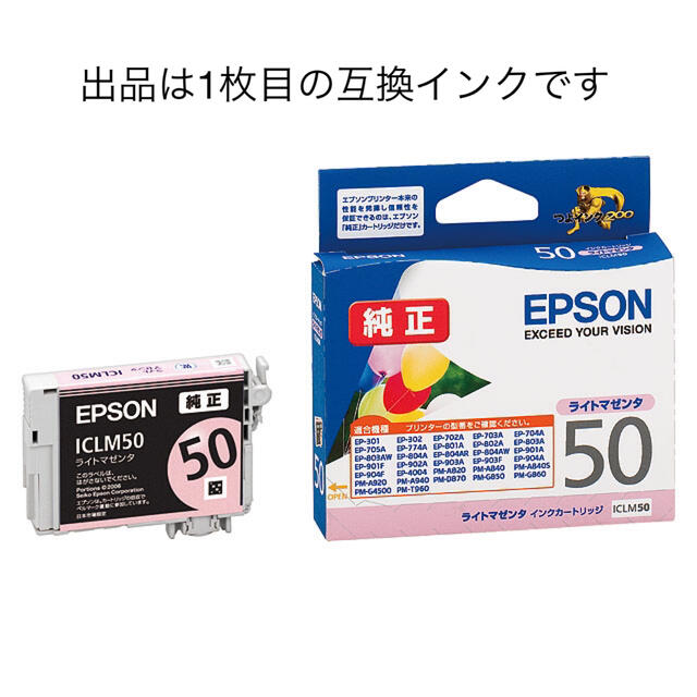 EPSON(エプソン)のエプソン☆互換インクカートリッジ　ICLM50、ICLC50 インテリア/住まい/日用品のオフィス用品(その他)の商品写真