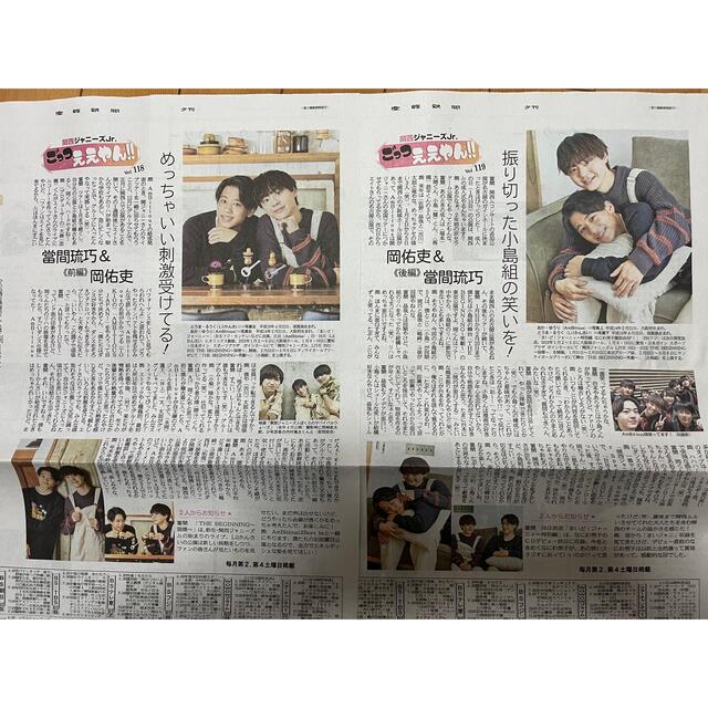 ジャニーズJr.(ジャニーズジュニア)の産経新聞 夕刊 関西ジャニーズJr. ごっつええやん‼︎  エンタメ/ホビーのコレクション(印刷物)の商品写真