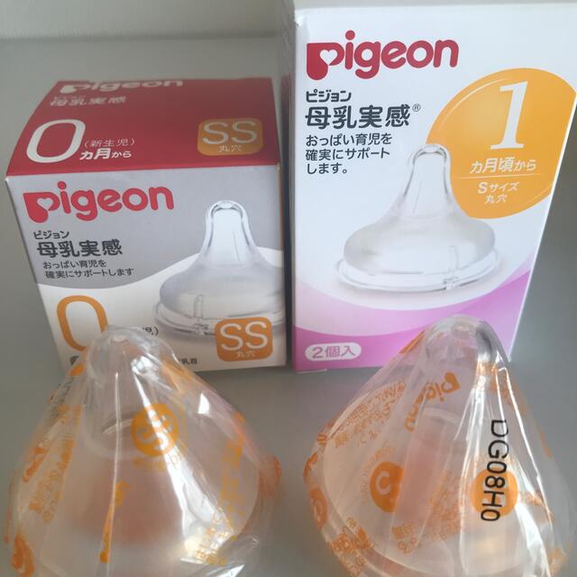 Pigeon(ピジョン)のピジョン　母乳実感　乳首　SSとSサイズ2個 キッズ/ベビー/マタニティの授乳/お食事用品(哺乳ビン用乳首)の商品写真