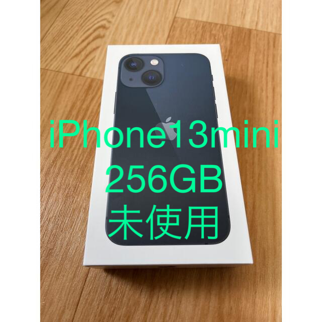 iPhone13 mini 256GB ミッドナイト 未使用