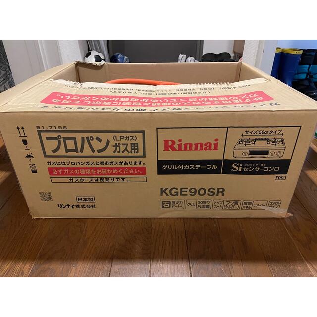 リンナイ　プロパン用ガスコンロKGE90SR