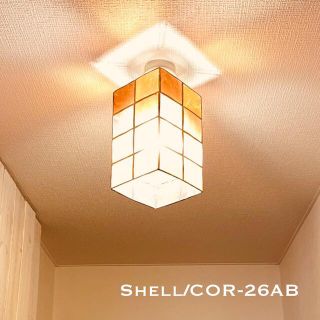 天井照明 Shell/COR26AB シーリングライト カピス貝 E26ソケット(天井照明)