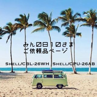 天井照明 Shell/CBL-26WH /CPU-26AB シーリングライト2点(天井照明)