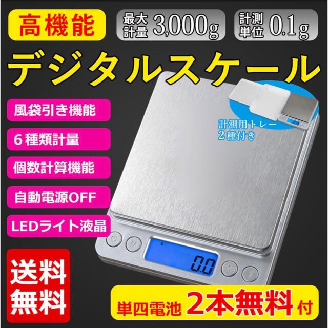 大人気♡ デジタルスケール キッチンスケール クッキングスケール 0.1g単位 インテリア/住まい/日用品のキッチン/食器(収納/キッチン雑貨)の商品写真