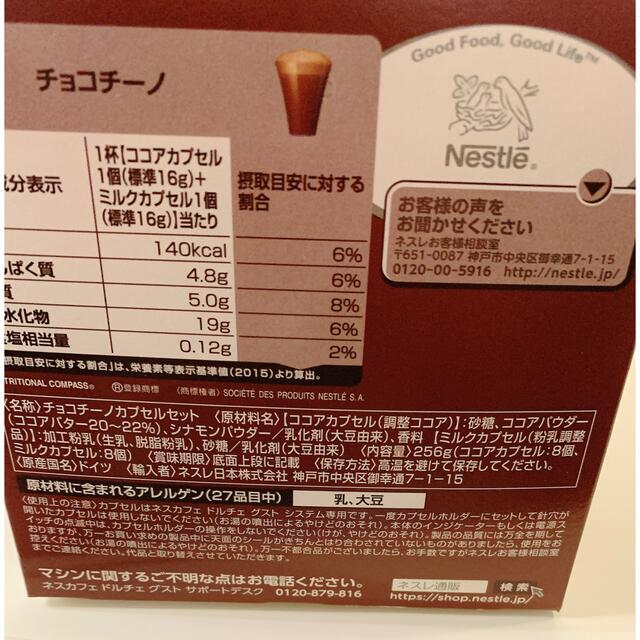 Nestle(ネスレ)のドルチェグスト チョコチーノ４杯分 食品/飲料/酒の飲料(その他)の商品写真