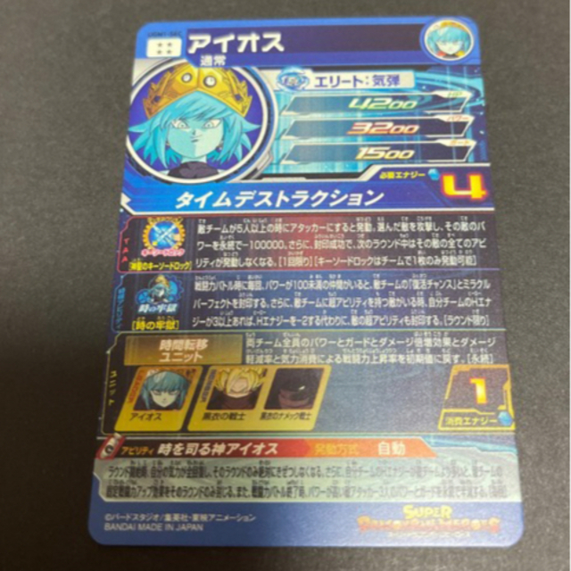 アイオス ドラゴンボールヒーローズ アイオス ドラゴンボールヒーローズ