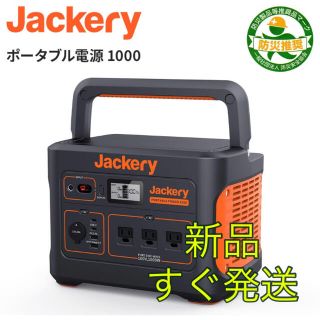 jackery ポータブル電源 1000 発電機 ポータブルバッテリー 大容量 (その他)