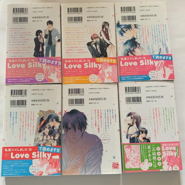 私達××しました 空あすか 1~6巻 全6冊+特典付