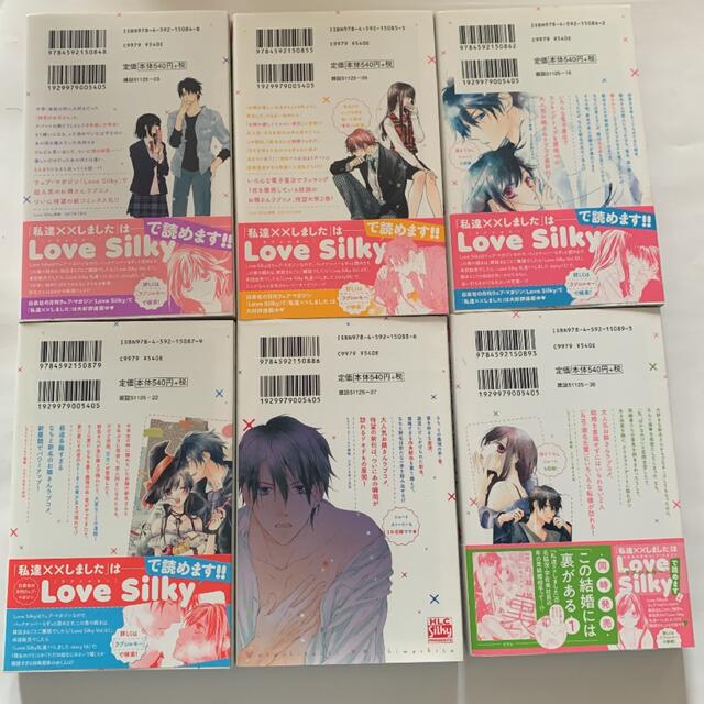 白泉社(ハクセンシャ)の私達××しました 空あすか 1～6巻 全6冊＋特典付 エンタメ/ホビーの漫画(女性漫画)の商品写真