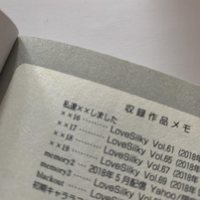 白泉社(ハクセンシャ)の私達××しました 空あすか 1～6巻 全6冊＋特典付 エンタメ/ホビーの漫画(女性漫画)の商品写真