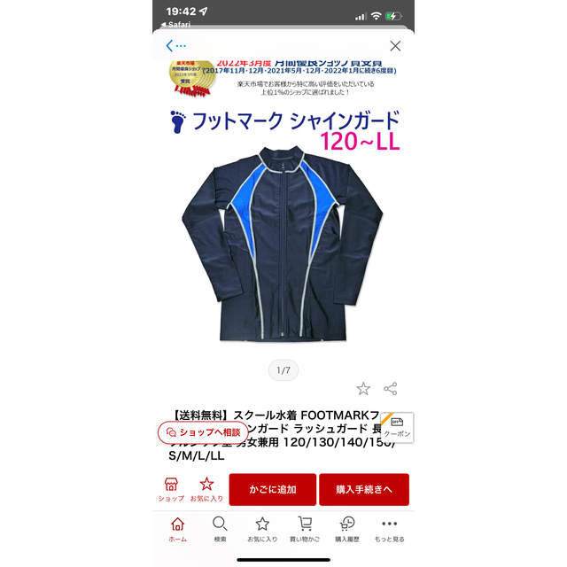 ラッシュガード　紺色　S 美品 キッズ/ベビー/マタニティのキッズ服男の子用(90cm~)(水着)の商品写真