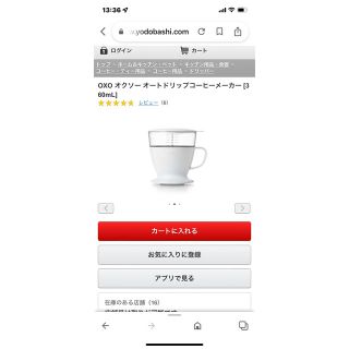 OXOコーヒードリッパー(コーヒーメーカー)