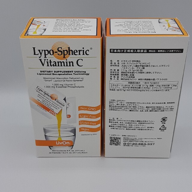 健康食品リポスフェリック　30袋　2箱　リプライセル　ビタミンc
