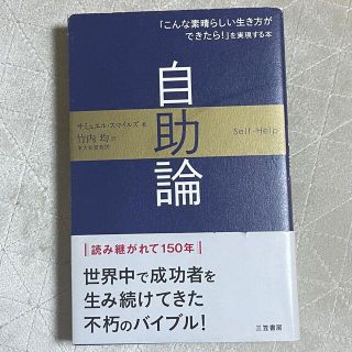 自助論(人文/社会)