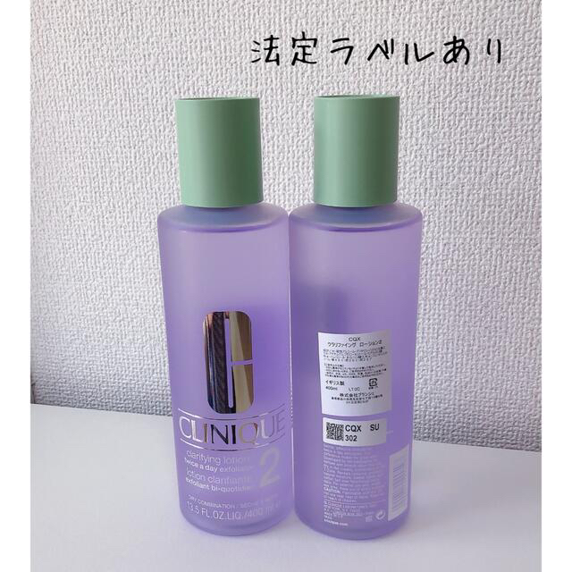 CLINIQUE(クリニーク)の【日本アジア処方】クリニーク クラリファイング ローション ２　400ml コスメ/美容のスキンケア/基礎化粧品(化粧水/ローション)の商品写真