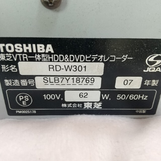 東芝(トウシバ)の東芝RD-W301 ジャンク スマホ/家電/カメラのテレビ/映像機器(DVDレコーダー)の商品写真