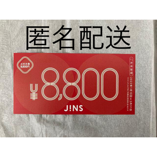 JINS メガネ券　福袋8,800円分