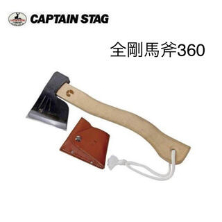 キャプテンスタッグ(CAPTAIN STAG)の全鋼馬斧 360 レザーカバー付 UM-0010 キャプテンスタッグ(その他)