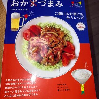 おかづまみ ご飯にもお酒にも合うレシピ(料理/グルメ)