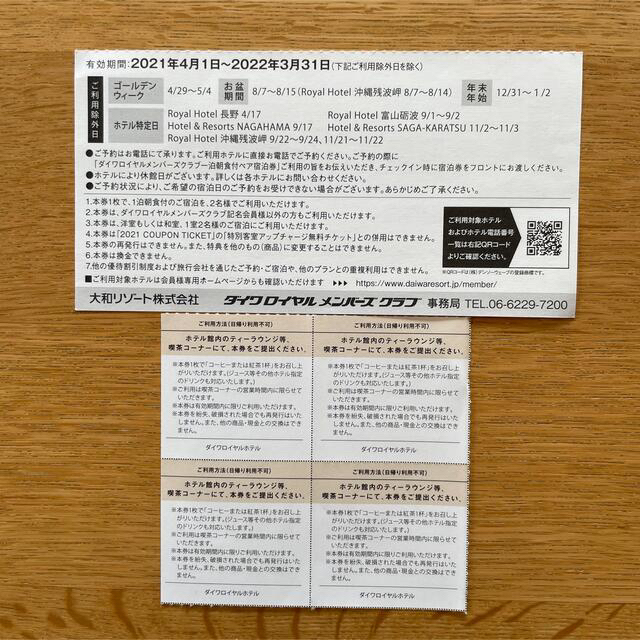 DAIWA - 【3/15のみタイムセール】ダイワロイヤル一泊朝食付ペア宿泊券