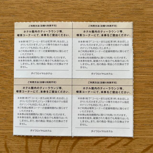 DAIWA - 【3/15のみタイムセール】ダイワロイヤル一泊朝食付ペア宿泊券