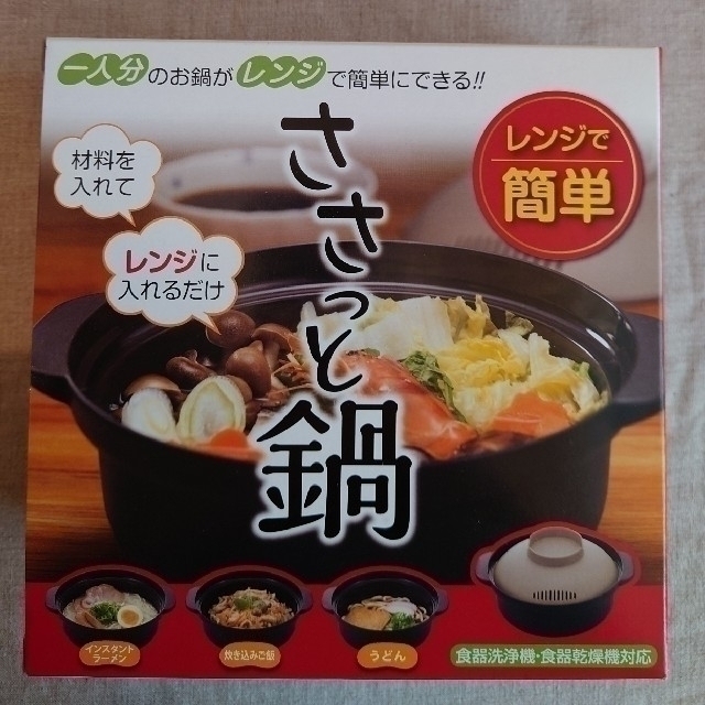 レンジで簡単❗ささっと鍋 インテリア/住まい/日用品のキッチン/食器(鍋/フライパン)の商品写真