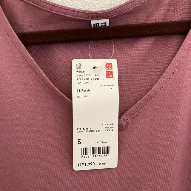 UNIQLO(ユニクロ)の新品未使用ユニクロ　マーセライズ　Aラインロングワンピース　紫 レディースのワンピース(ロングワンピース/マキシワンピース)の商品写真