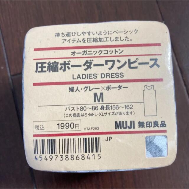 MUJI (無印良品)(ムジルシリョウヒン)の無印良品　圧縮ワンピース　M ボーダー レディースのワンピース(ひざ丈ワンピース)の商品写真