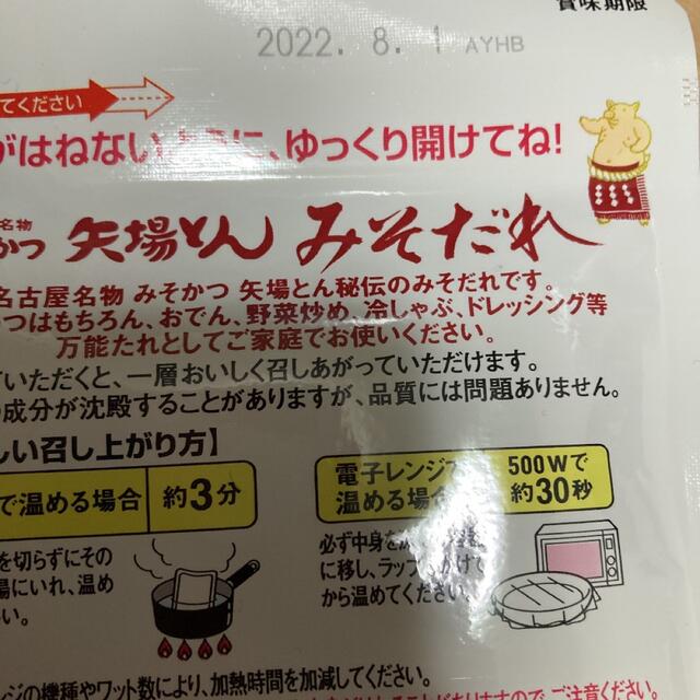 味仙台湾ラーメン鍋つゆ　矢場とんみそだれ 食品/飲料/酒の食品(調味料)の商品写真