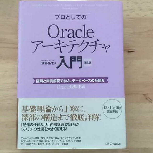 Oracle入門テキスト 12c対応 エンタメ/ホビーの本(コンピュータ/IT)の商品写真