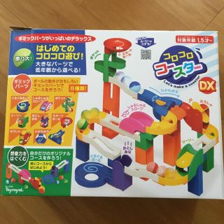 コロコロコースターDX(知育玩具)