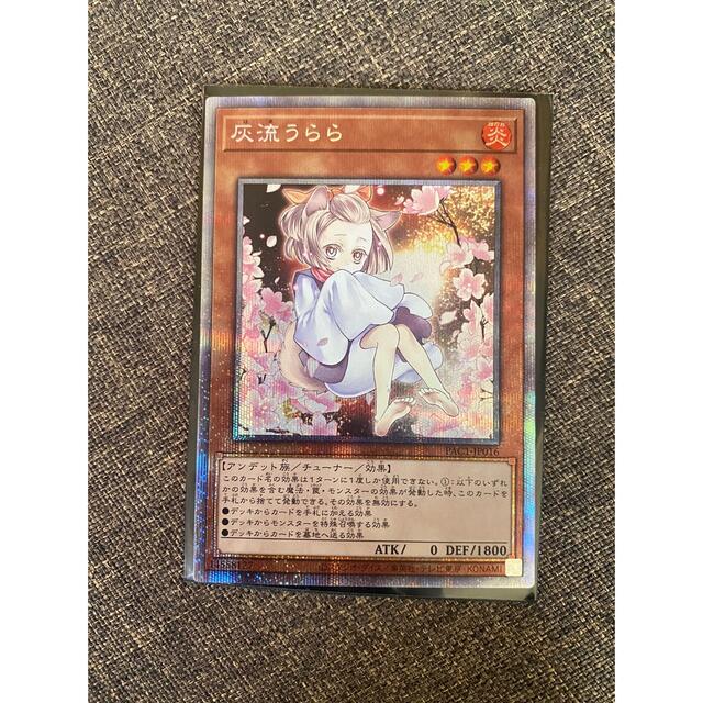 高い素材 遊戯王 - 灰流うらら プリズマ プリシク 絵違い アーコレ
