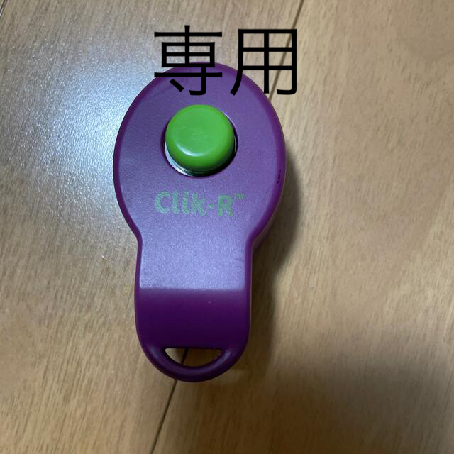 ペットのしつけ　click-r その他のペット用品(犬)の商品写真