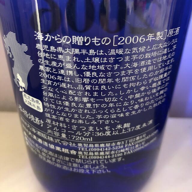 【芋焼酎】 3本セット 海からの贈りもの 原酒 36〜38度720ml 4