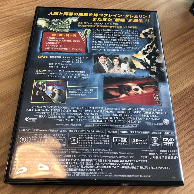 グレムリン2 DVD エンタメ/ホビーのDVD/ブルーレイ(外国映画)の商品写真