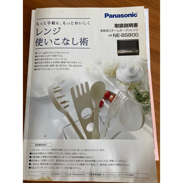 Panasonic ビストロ　スチームオーブンレンジ　グリル皿＋角皿付