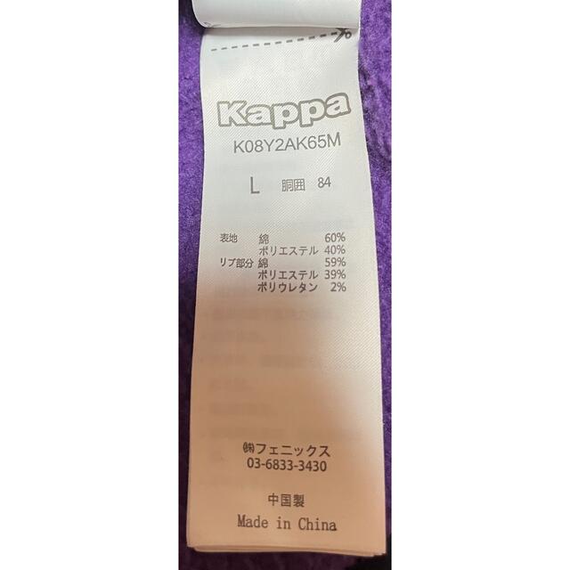 Kappa(カッパ)のkappa  トラックパンツ　スウェットパンツ　ラインパンツ　メンズ　Ｌ　紫 メンズのパンツ(その他)の商品写真