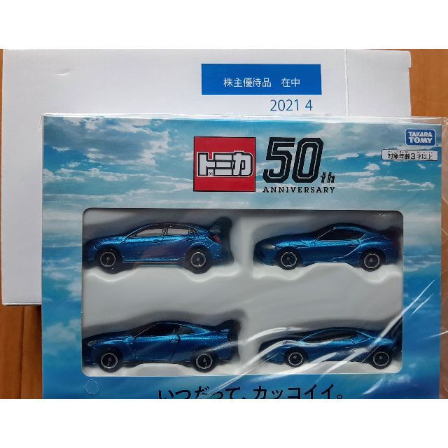 【送料込】トミカ　50th 2021株主優待限定企画セットおもちゃ/ぬいぐるみ